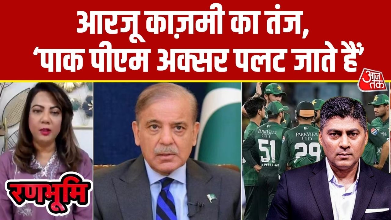 Ranbhoomi: Pak पत्रकार Arzoo Kazmiका तंज- Pakistan के PM अक्सर अपनी बात से पलट जाते हैं | IND vs Pak