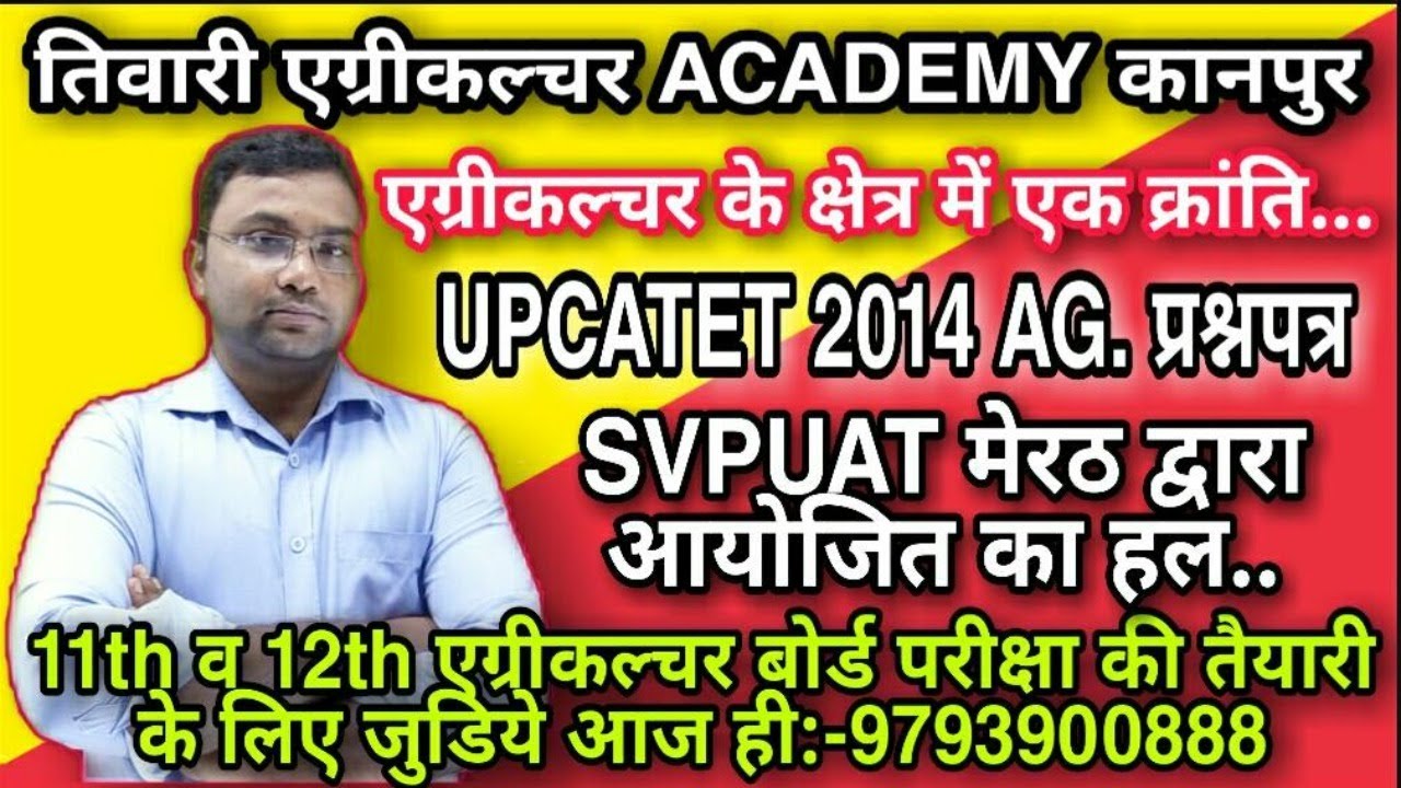 04 UPCATET AGRICULTURE PREVIOUS YEAR PAPER COMPLETE SOLUTION 2014  CONDUCTED BY SVPUAT MEERUT