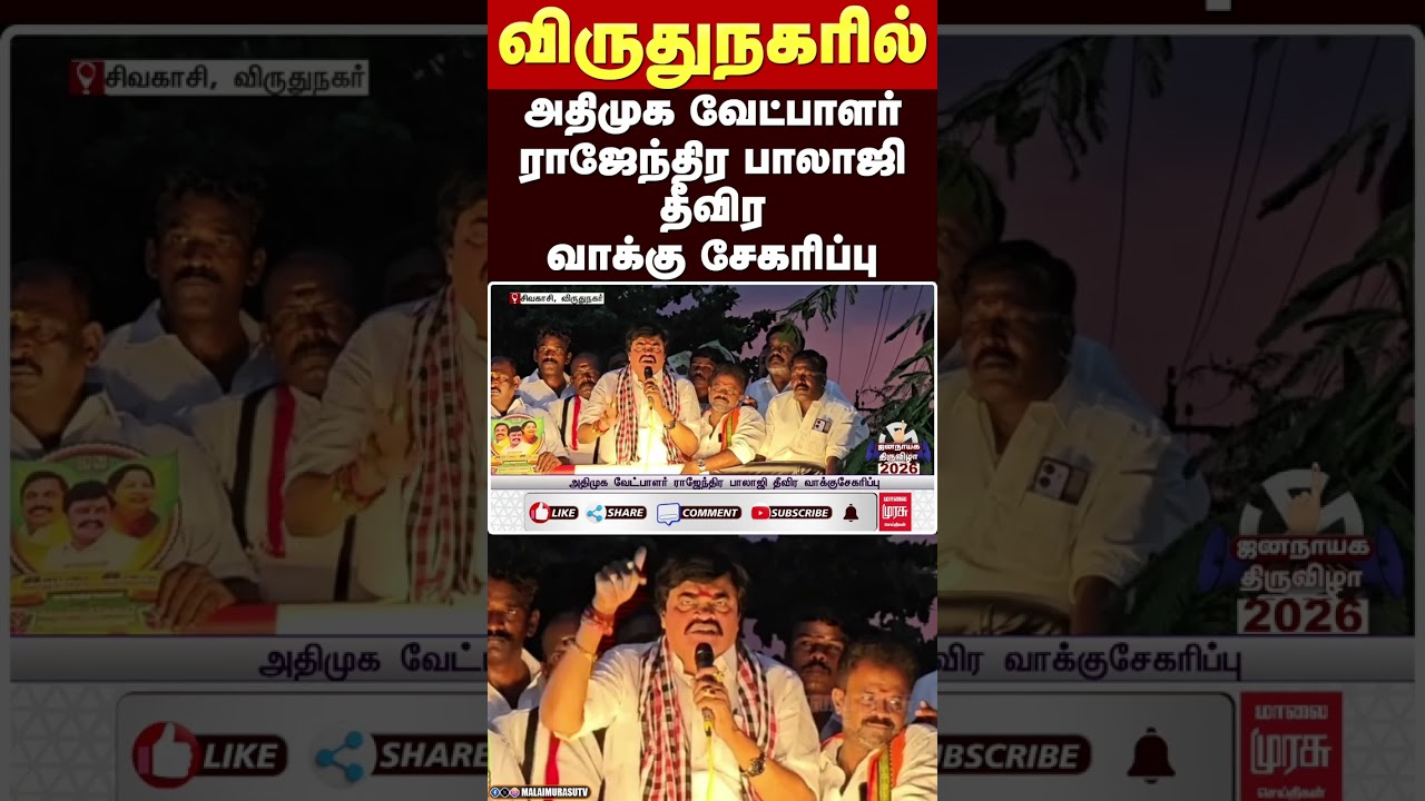 UPDATE given by Minister Thangam to Southern Government School children during campaign in Virudhunagar