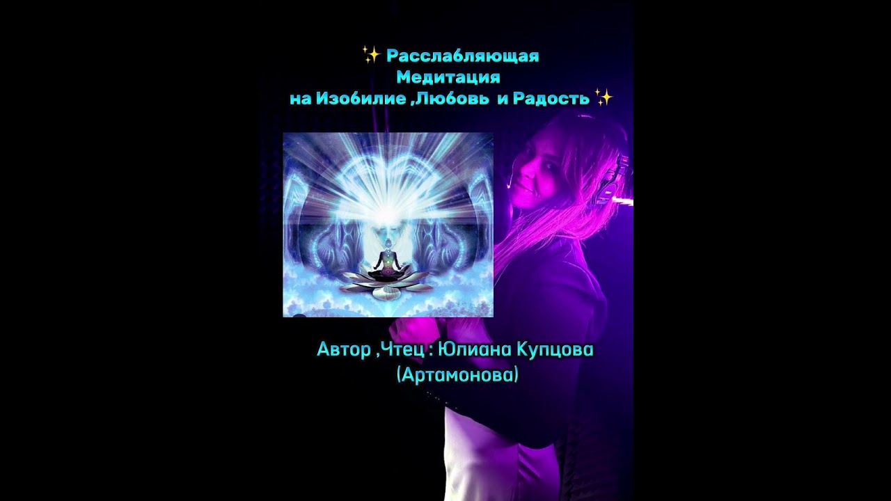 Магнит для Чудес 🌍Мощная практика Изобилия ❤️Впусти Любовь♥️Изобилие💰Радость и Достаток в свою жизнь