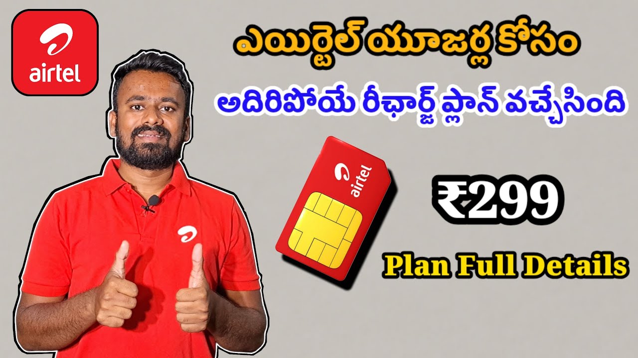 Airtel ₹299 Recharge Plan Full Details in Telugu || ₹299 Airtel Recharge Pack Full Details in Telugu