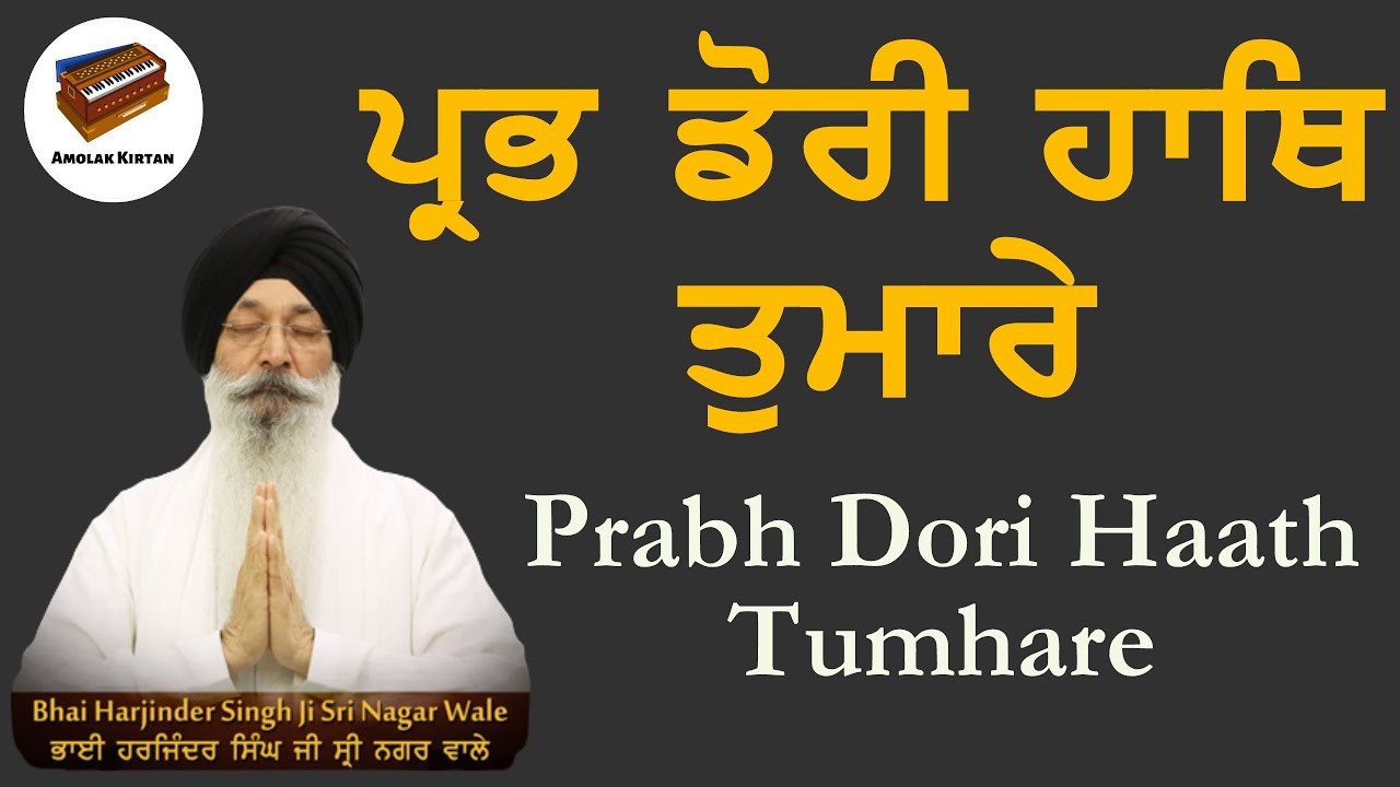 Prabh Dori Hath Tumhare | Bhai Harjinder Singh Ji Srinagar Wale | Shabad Kirtan | Gurbani Kirtan
