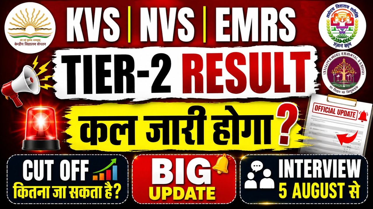 KVS NVS EMRS Tier 2 Result 2026 | Result Kab Aayega? Expected Cut Off | Interview Latest Update