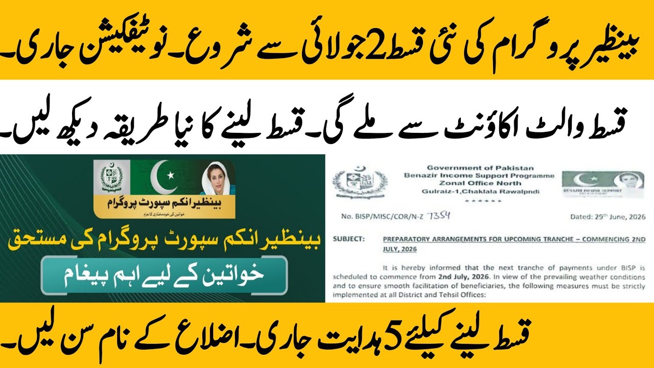 BISP new Qist 14500 start from 2nd July | BISP wallet account Qist started |BISP news @hottalkupdate