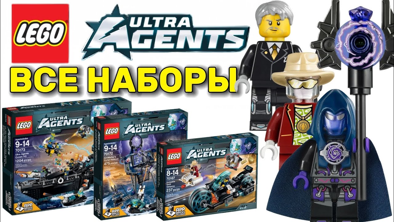 LEGO Ultra Agents - ОБЗОР ВСЕЙ СЕРИИ.