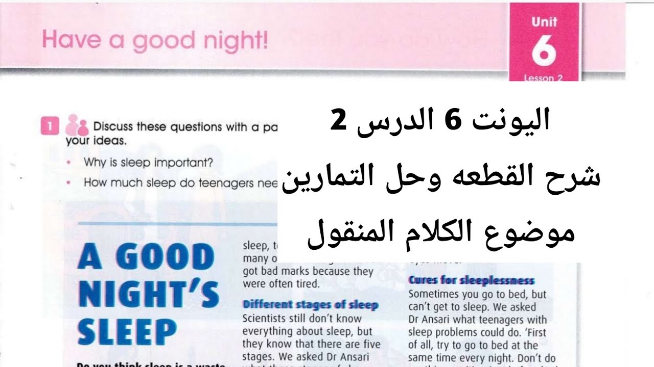 اليونت 6 الدرس 2 - الصف الرابع الاعدادي 