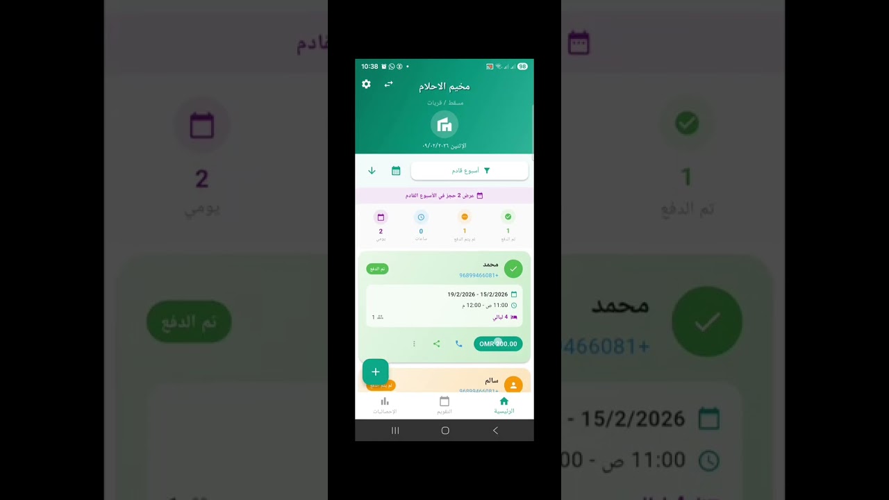5 - (1) - 🎥 الشرح الخامس – الجزء الأول | My Bookingتعرّف على أيقونات الجزء العلوي