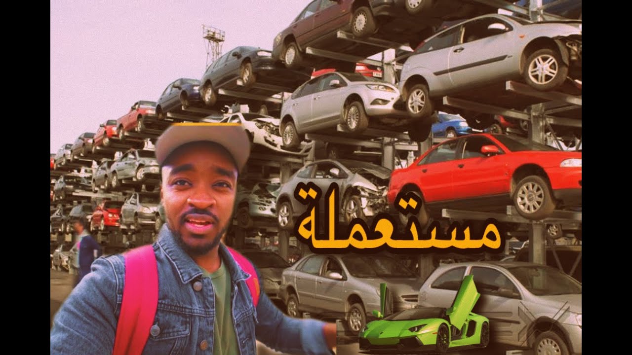 العربات المستعملة في بريطانيا