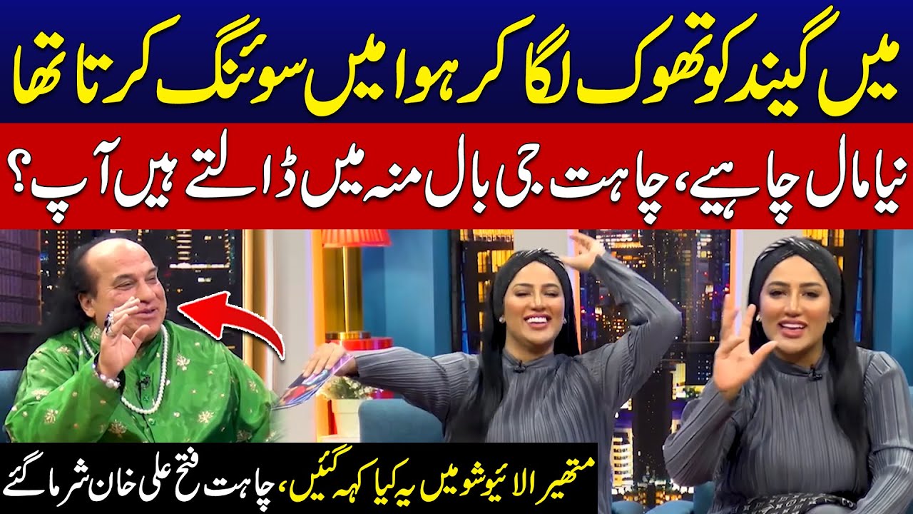 Chahat Fateh Ali Khan Muh Ma Ball Dalty Ho Ap? | Mathira Ne Live Show Ma Yeh Kya Keh Diya | City 42