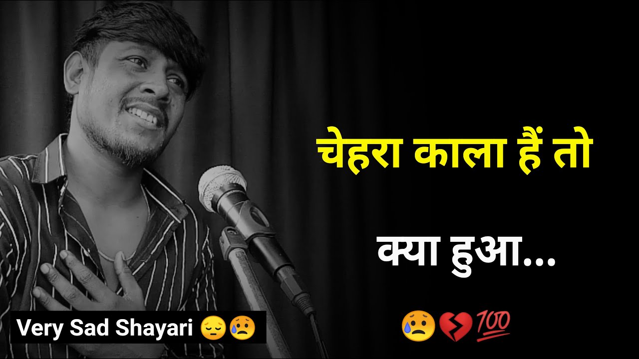 चेहरा काला हैं तो क्या हुआ 😔 | sad status | sad whatsapp status | sad shayari | shayari status
