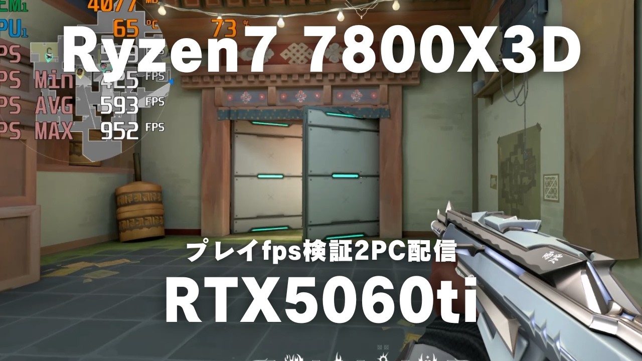 【予算26万円】即納 Ryzen7 7800X3D × RTX5060ti MDL.make fpsプレイ検証 #valorant