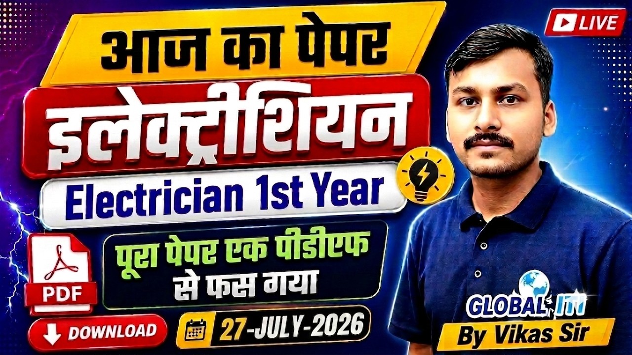 आज का पेपर | ITI Electrician Exam Paper 2026 1st Year