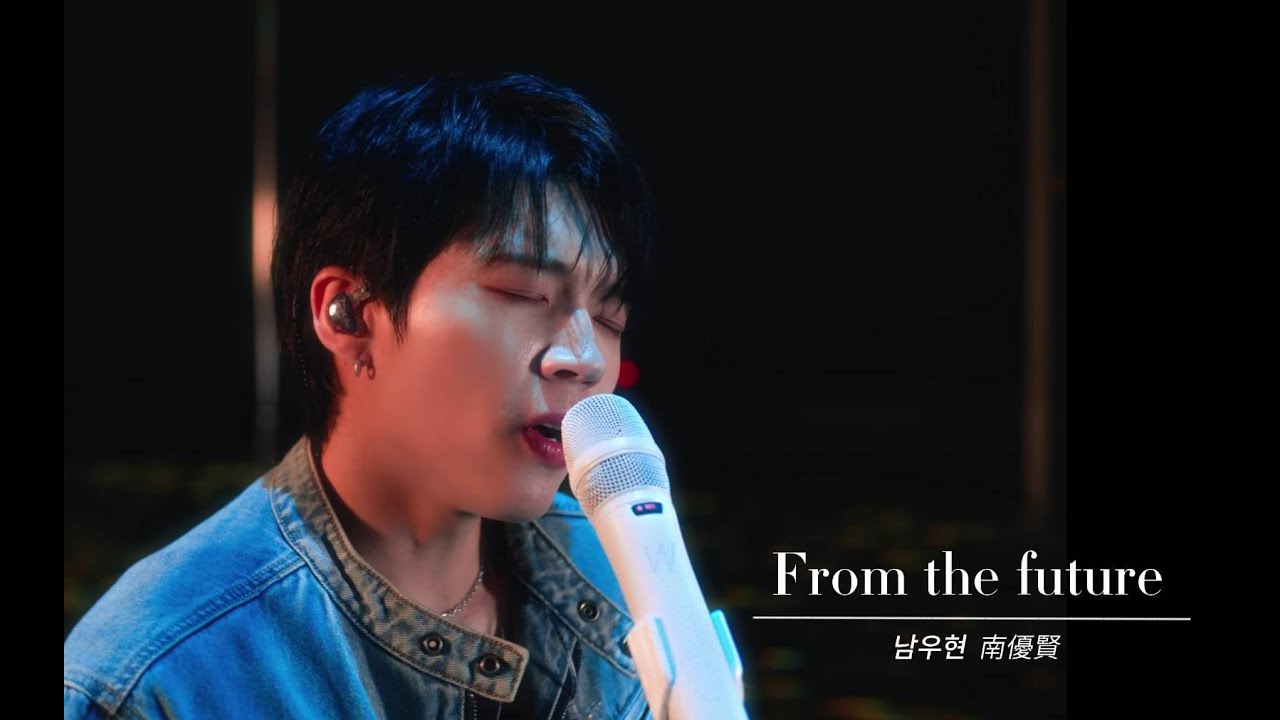 南優賢/優鉉(남우현 Nam Woo Hyun) -미래에서 (From the future) [LIVE韓繁中字]