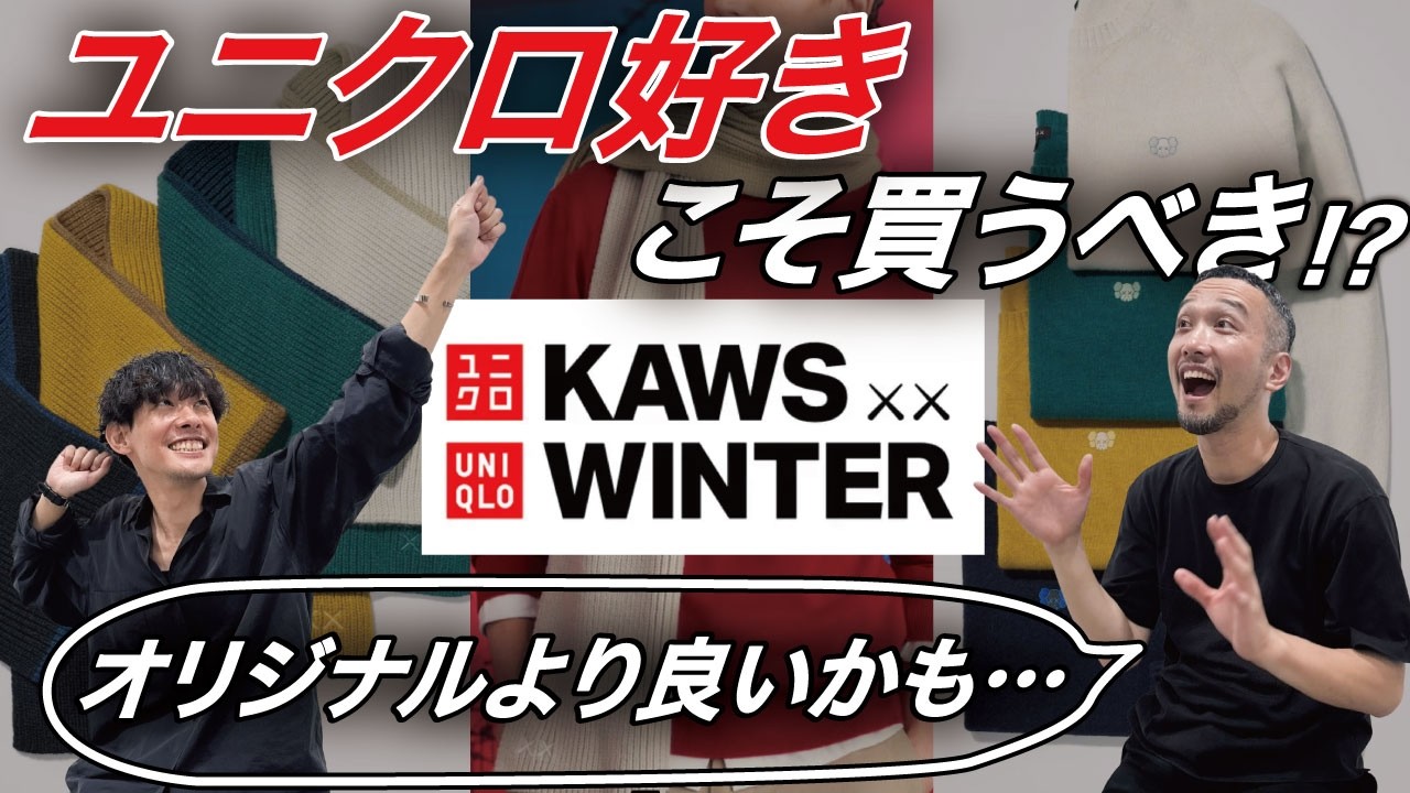 カウズ ウィンター カシミヤクルーネックセーター/【ユニクロカシミヤに欲しい色が無い私】が欲しい色があるではないか・・#uniqlo  #KAWS #カウズ ウィンター#カシミヤクルーネックセーター
