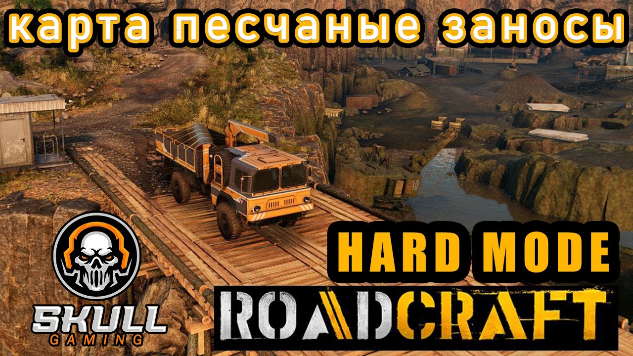 ROAD CRAFT карта ПЕСЧАНЫЕ ЗАНОСЫ. HARD MODE. STREAM!!! #roadcraft