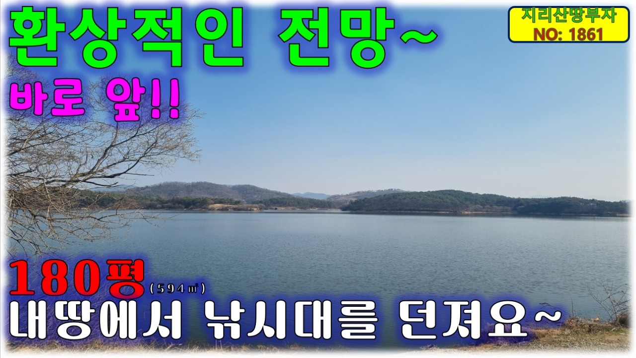 [급매물]바로 앞 환상적인 