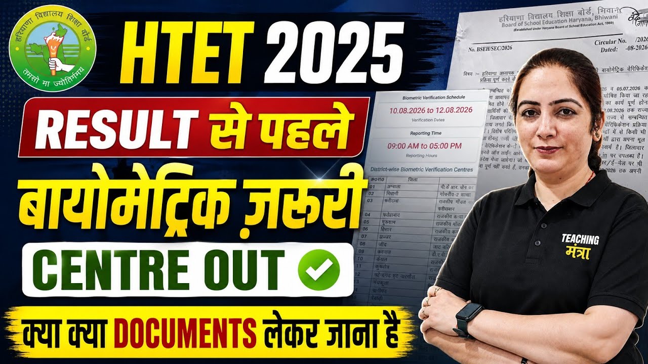 HTET 2025 Biometric Verification | Centre Out ✅ | Documents Required | HTET RESULT LATEST UPDATE