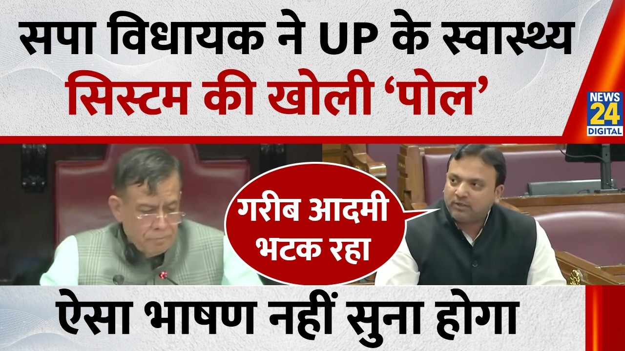 UP Vidhan Sabha में सपा विधायक Nafis Ahmed ने जमकर साधा BJP पर निशाना, मेडिकल कॉलेज को लेकर खूब बरसे