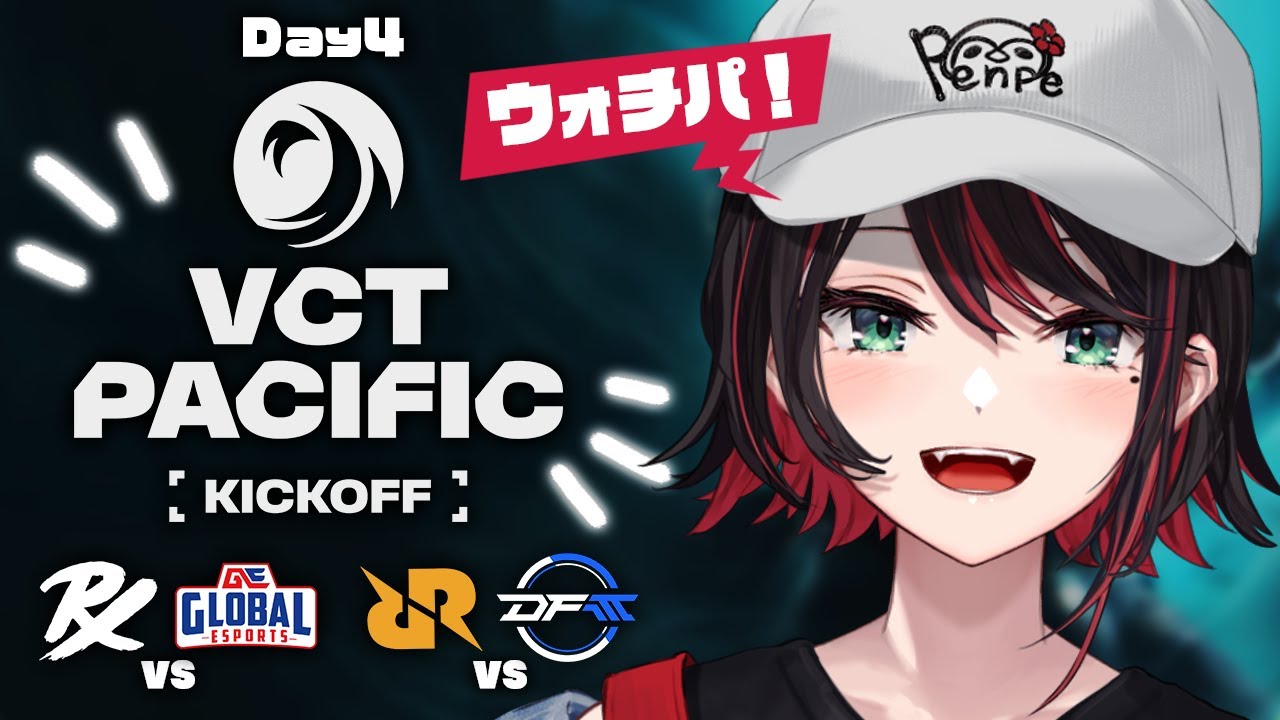 【VALORANT】ウォチパ❗️VCT Pacific 2026 : KICKOFF - Day 4 : PRX vs GE / RRQ vs DFM【緋月ゆい/ネオポルテ】