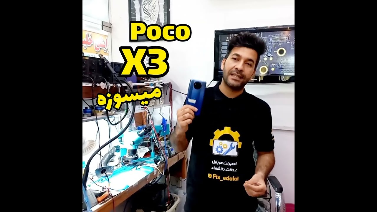 حل مشکل خاموش شدن poco x3 poro