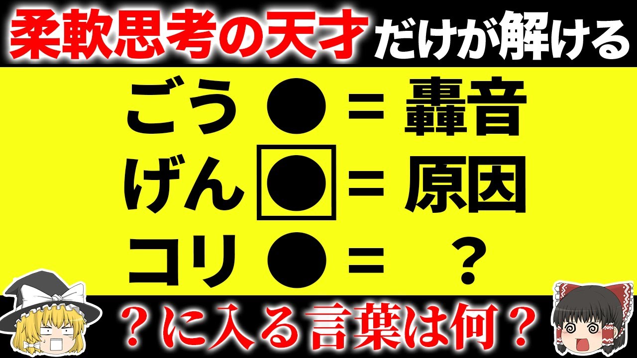 ひらめくと一瞬で解けてスカッとするクイズ15選