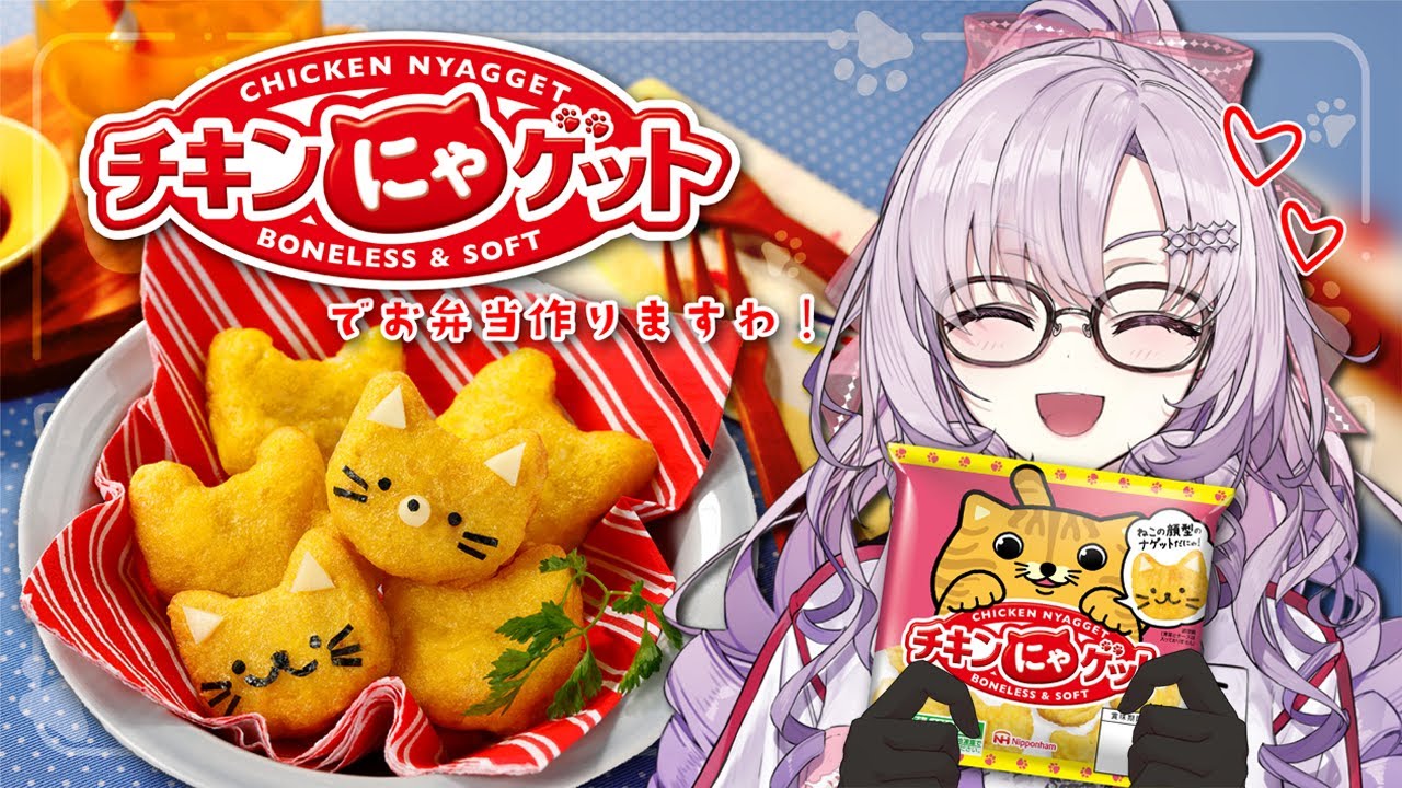 【#チキンにゃゲット】猫の日特製お弁当を作ります！！！【ですわ～🐈】