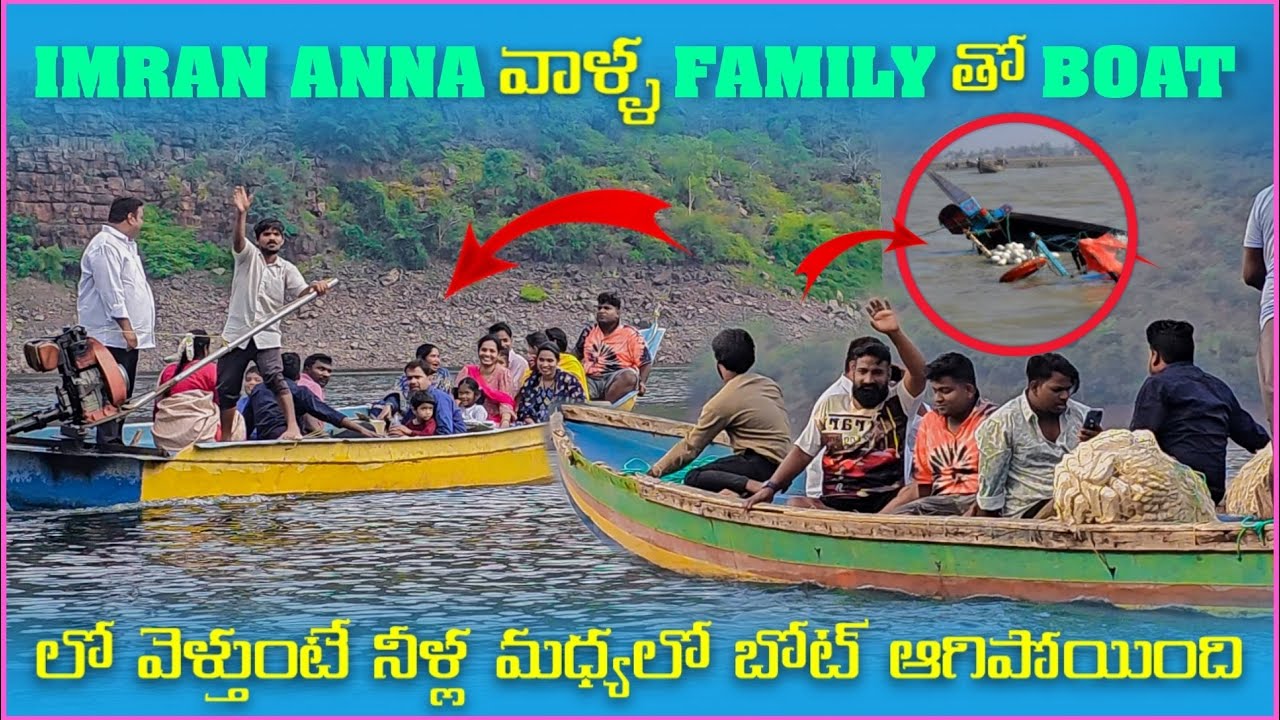 imran Anna వాళ్ల Family తో Boat లో వెళ్తుంటే నీళ్ల మధ్యలో Boat ఆగిపోయింది | Pareshan Family