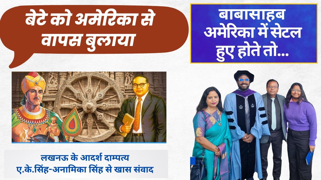 बहुजनों की विरासत और इतिहास को संजोये रखनेवाले AK Singh-Anamika Singh क्यों है समाज के आदर्श#lucknow