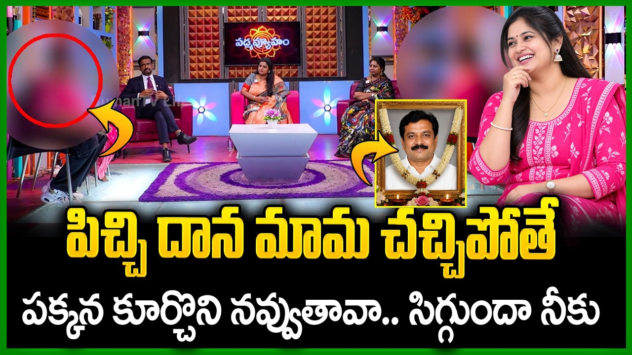 Padmavyuham New Episode | Advocate Ramya | BEST MORAL VIDEO | Dr Kalyan Chakravarthy | SumanTV Pulse