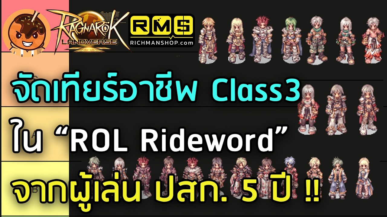 🔴จัดเทียร์อาชีพ Class3 ใน “ROL Rideword” จากผู้เล่น ปสก. 5 ปี !! [Ragnarok Landverse TH]