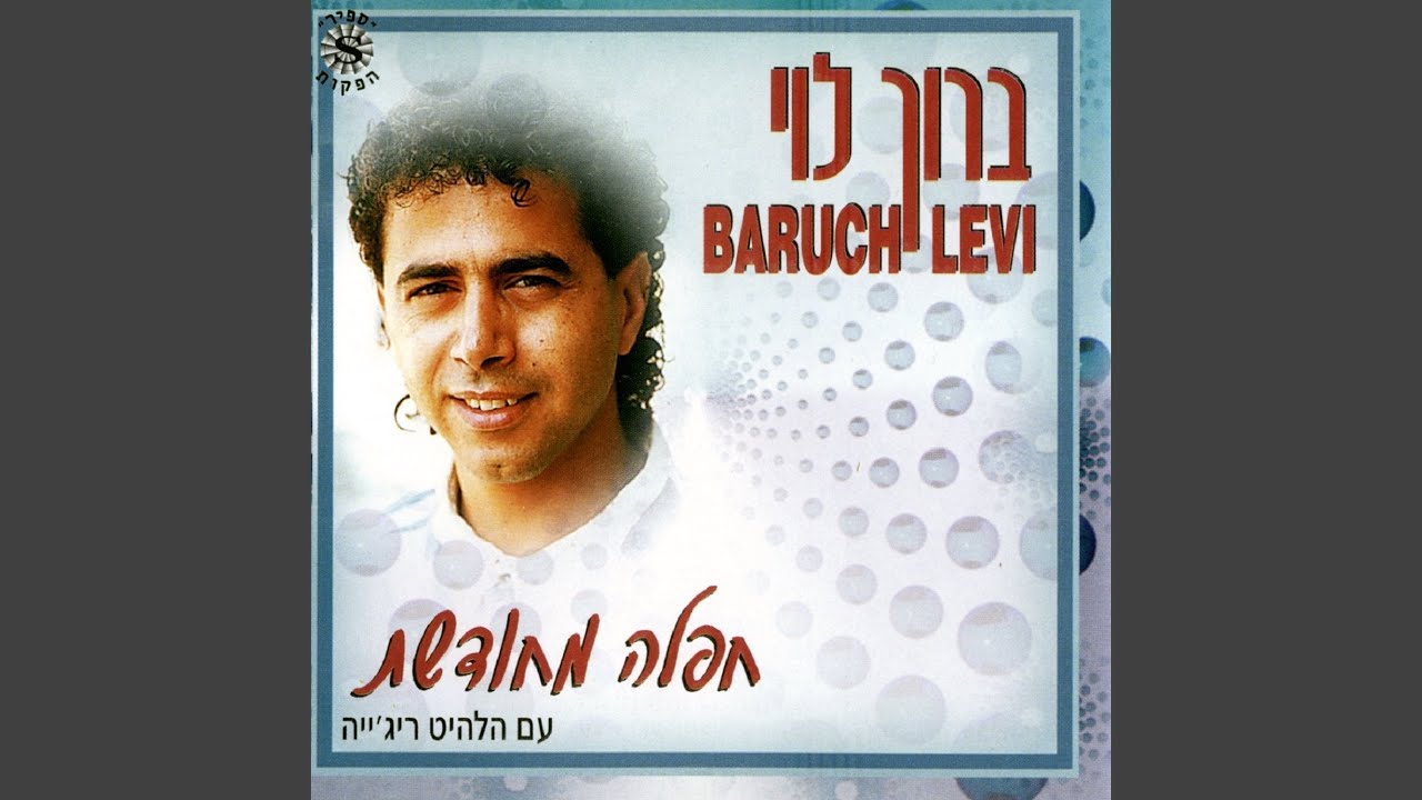 מחרוזת: באו הצלילים