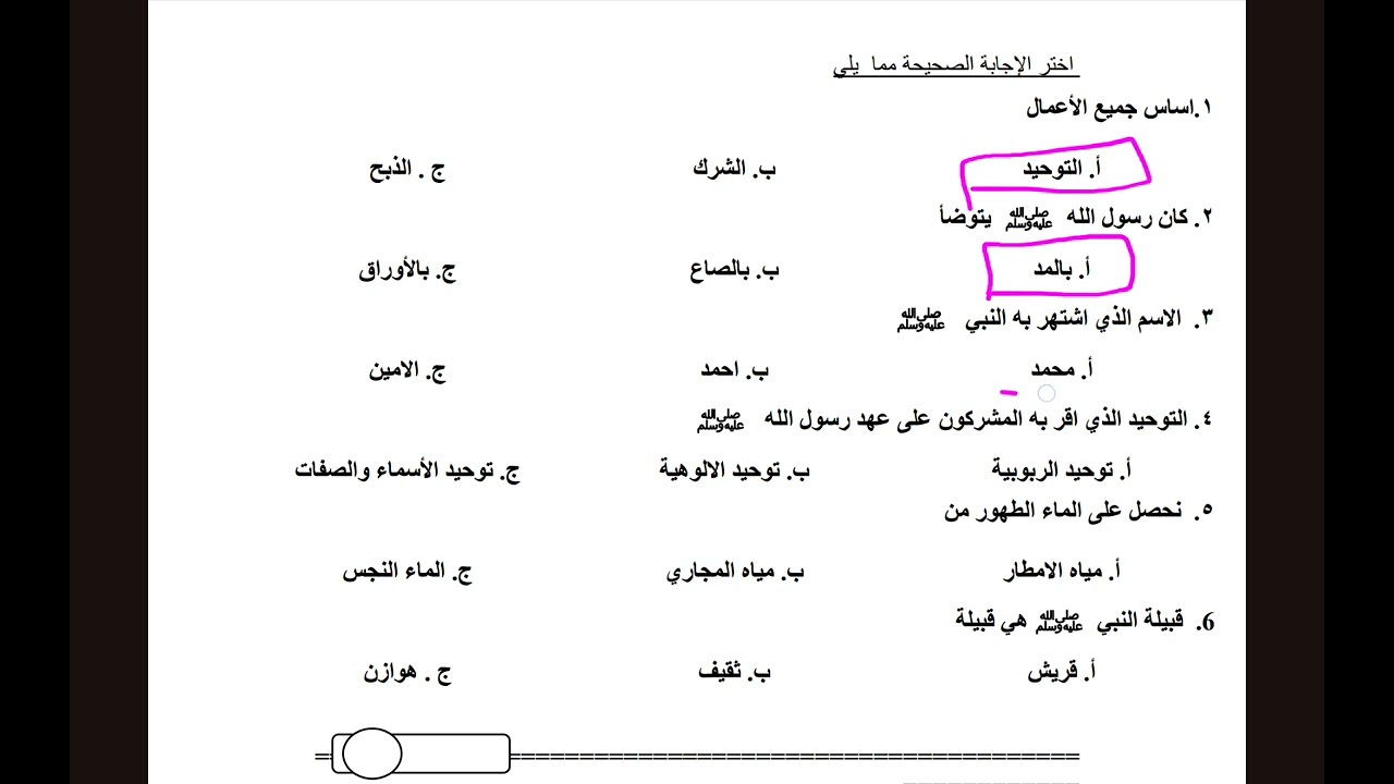 اختبار الدراسات الإسلامية الصف الرابع الإبتدائي الفصل الدراسي الأول الجزء الأخير 