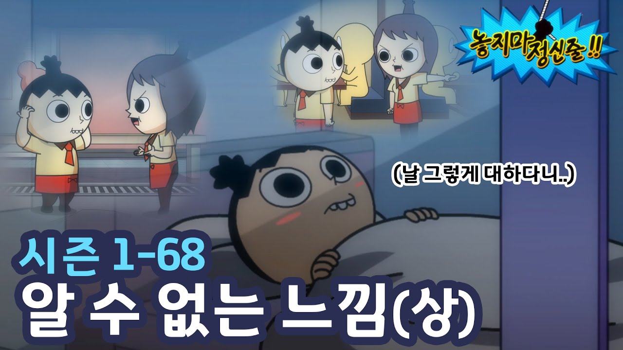 [놓지마정신줄] Hoxy 나 너 좋아하냐? | 68화 알 수 없는 느낌 (상) | 투니버스 애니메이션