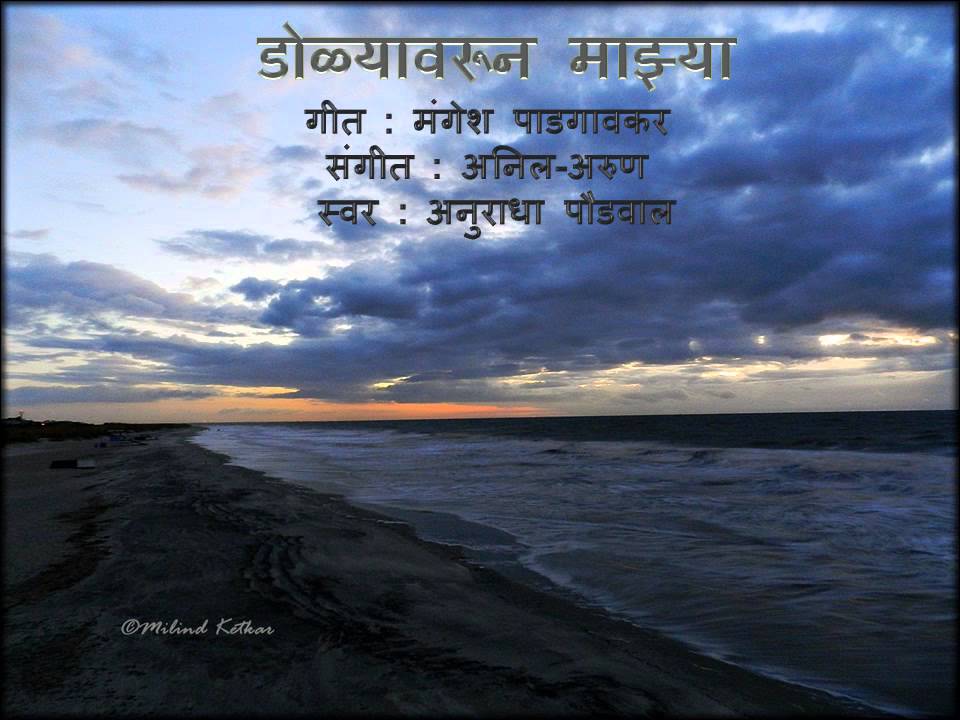 डोळ्यावरून माझ्या