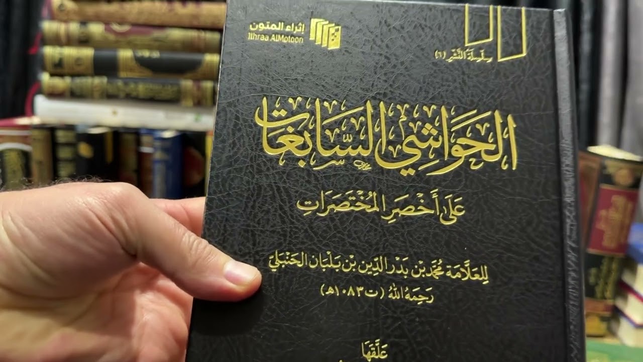 وقفة مع أهم شروح أخصر المختصرات ودليل الطالب 