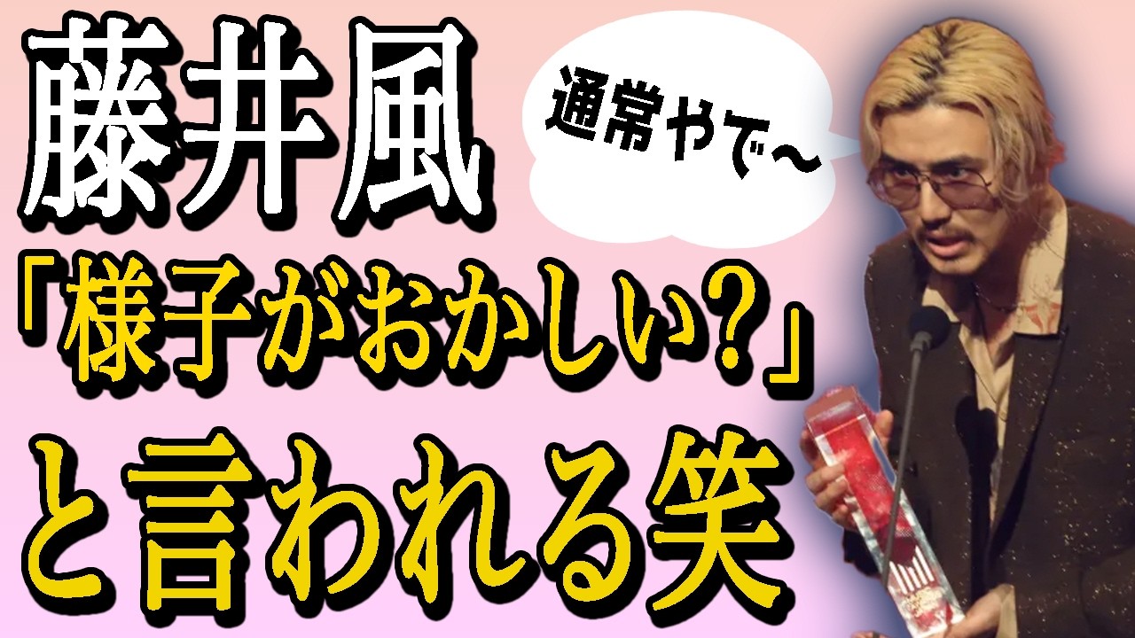 様子がおかしいと言われてしまう藤井風とファンの反応が衝撃すぎて...