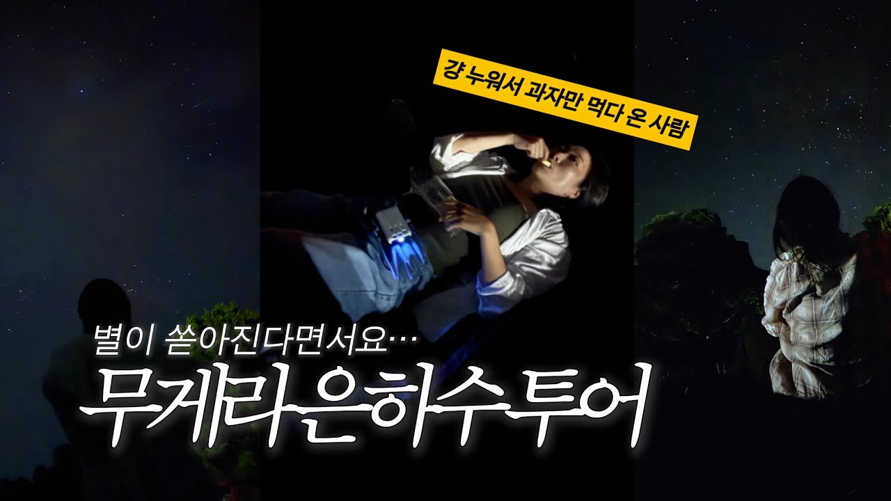 🇦🇺호주워홀 | 브리즈번 근교 투어 | 무게라 호수 은하수 투어