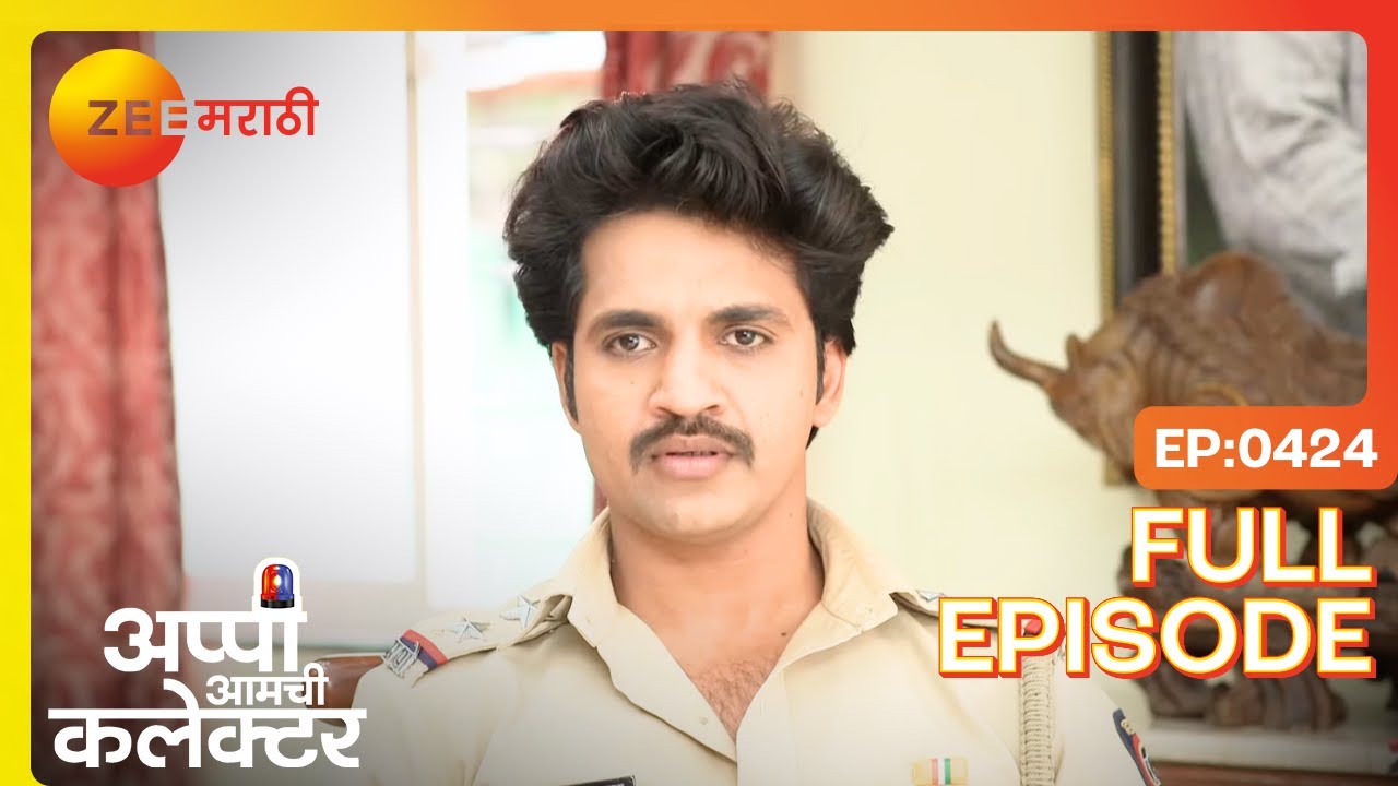 अर्जुन करू शकेल का अप्पीची भीती दूर? | Appi Amchi Collector | Full Ep 424 | Zee Marathi