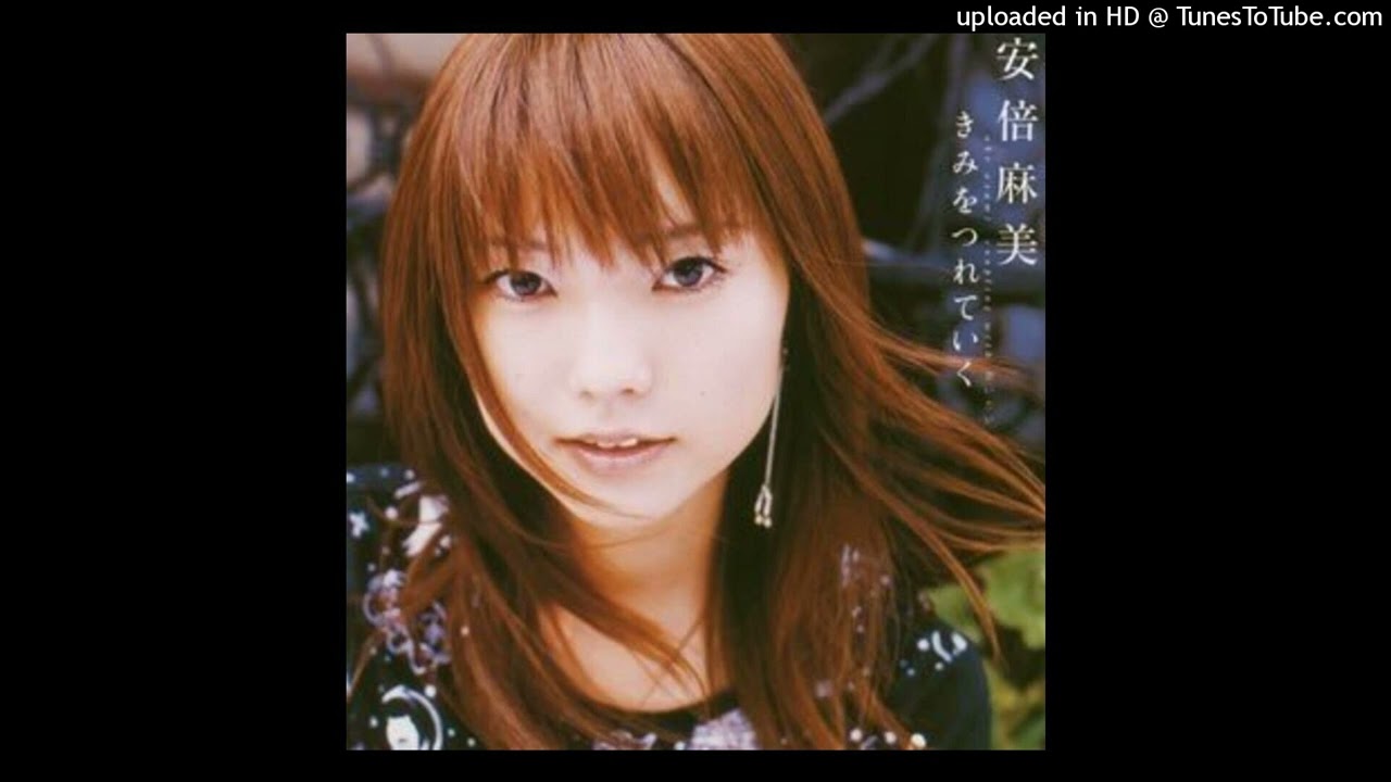 安倍 麻美 - きみをつれていく (Instrumental)