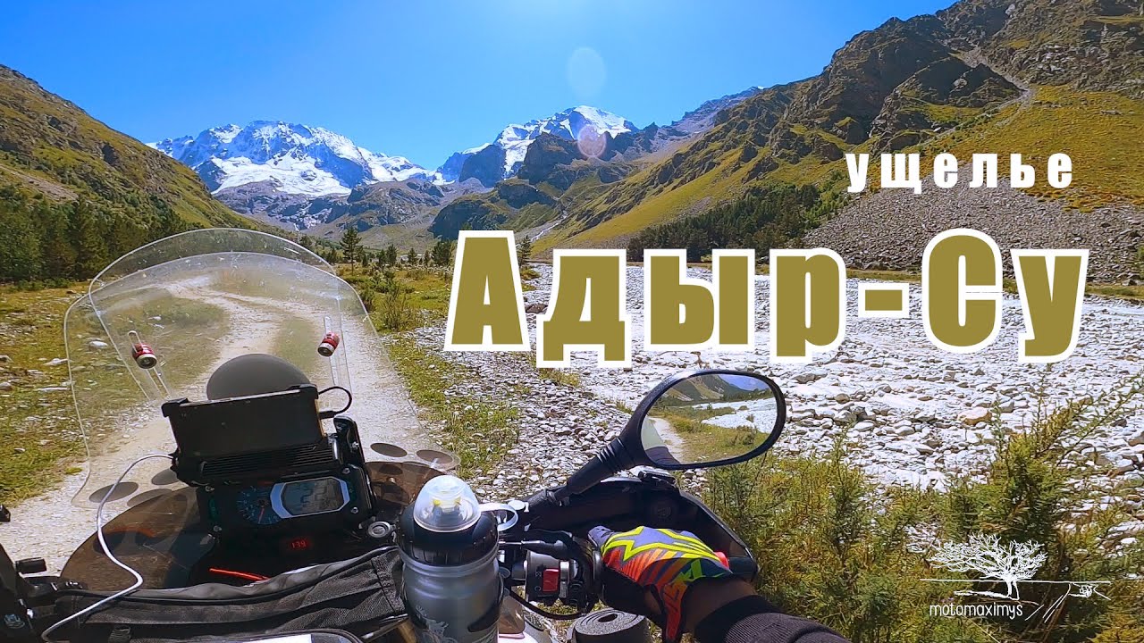 Ущелье Адыр-Су. Мотоцикл, палатка, время побыть одному. (English subtitles)