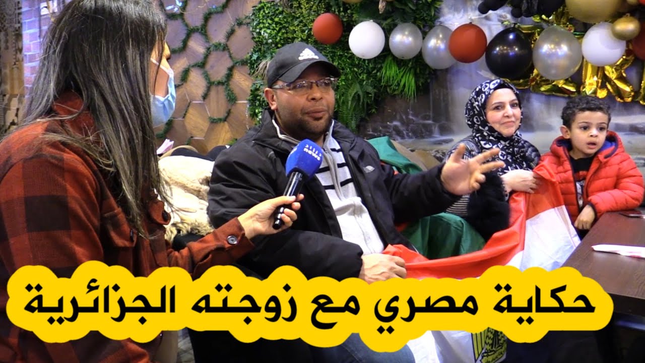 مصري متزوج من جزائرية يحكي عن حياته في الجزائر..ونقاش رائع بينه وبين زوجته بخصوص اختلاف العادات!!