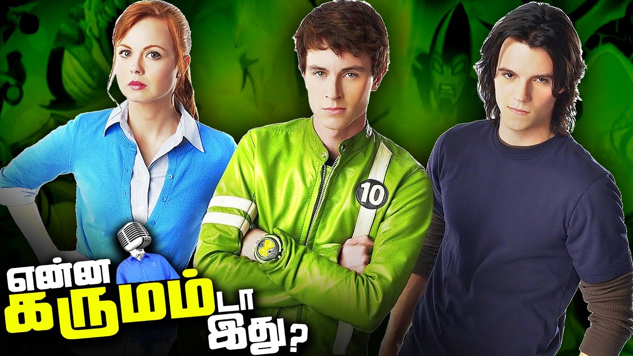 என்னடா இது 🤮 BEN 10 Alien Swarm Tamil Movie Breakdown (தமிழ்)