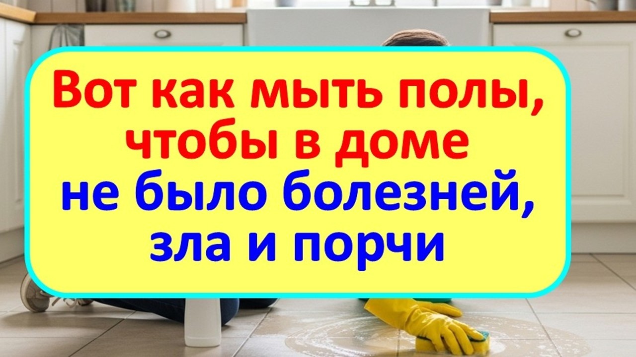 Хотите, чтобы в доме стало легче дышать? Простой ритуал мытья полов с солью против болезней