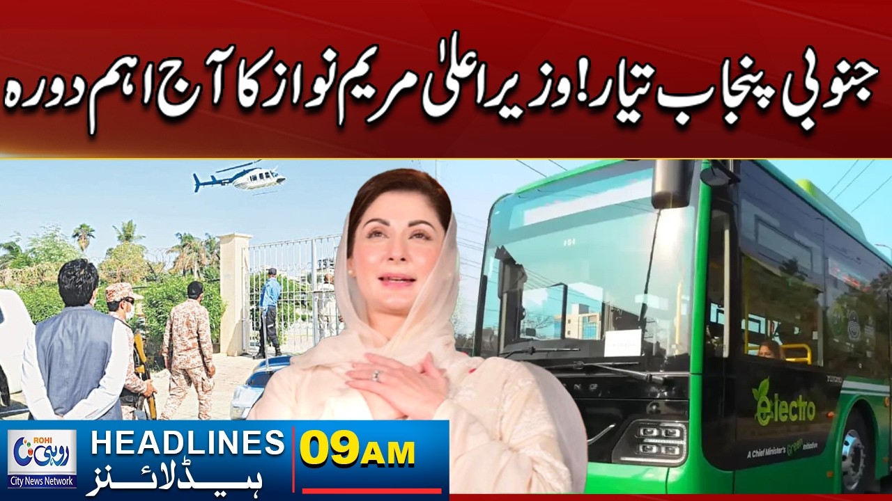 CM Maryam Nawaz Expected to Visit Rajanpur Today | Green Electric Bus Inauguration |