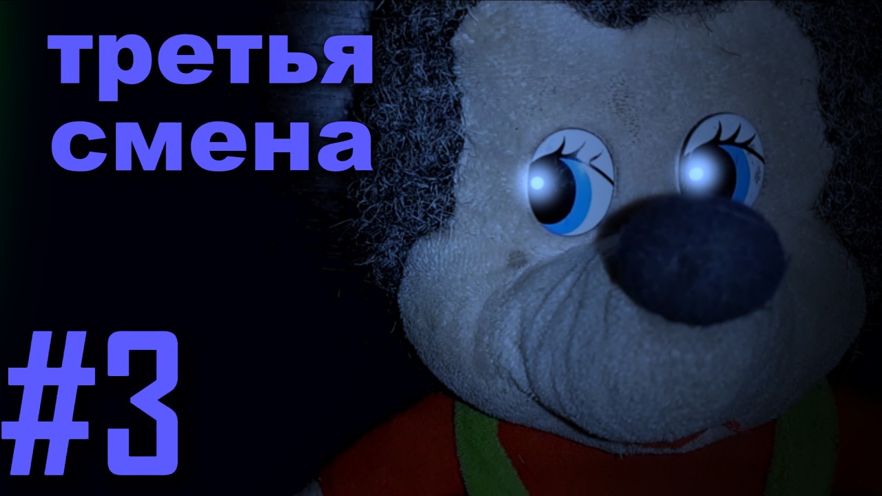 БЕШЕНЫЕ ИГРУШКИ!►Пять Ночей у Ёжика 3►#3