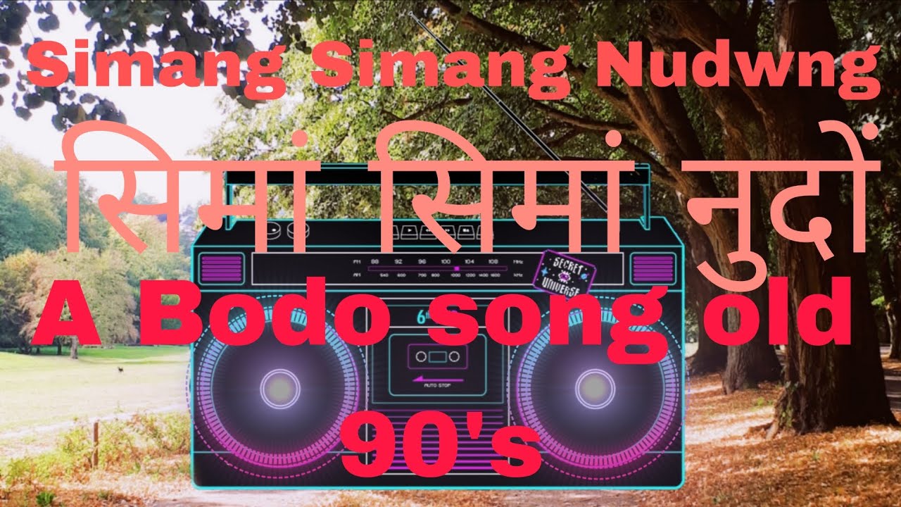 Simang Simang Nudwng/ a Bodo song 90's / सिमां सिमां नुदों आं/ #viralvideo Na gwran