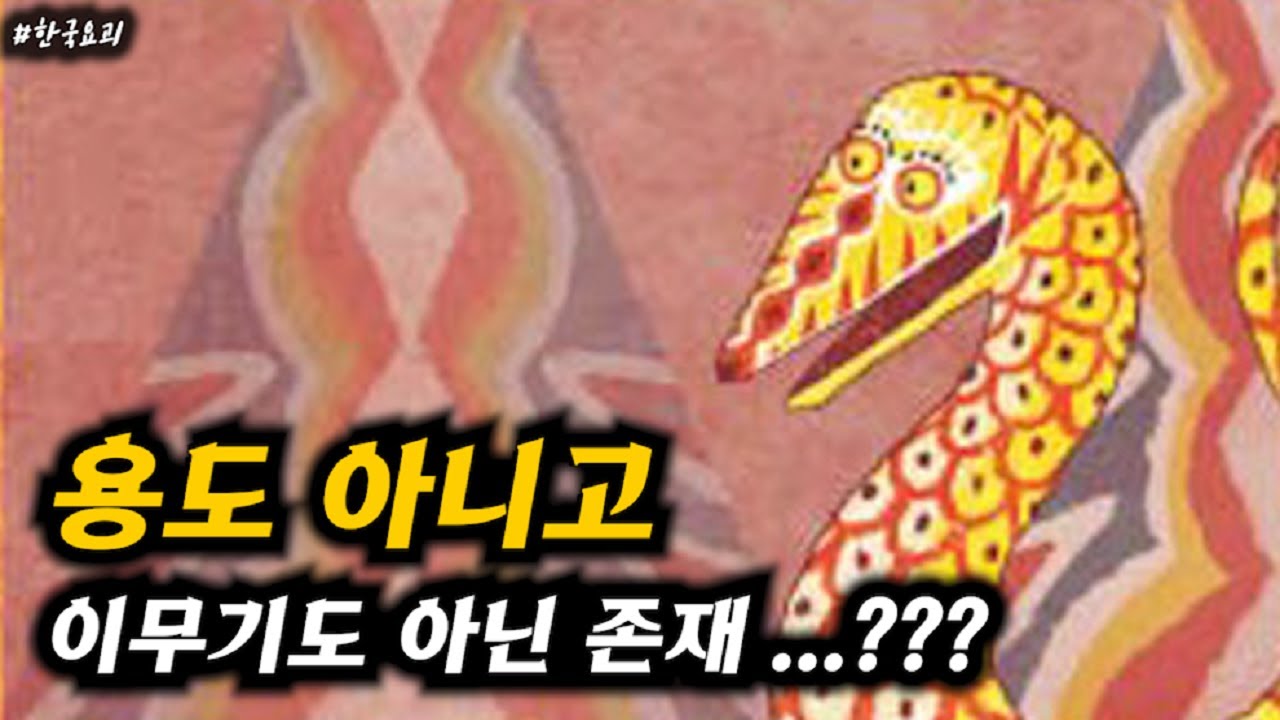 [난코] ' 기이한 설정의 한국요괴 Top10 ' | 괴담 | 미스테리 | 그슨새 | 불가살 | 한국신화 | 한국설화 | 한국전설 |
