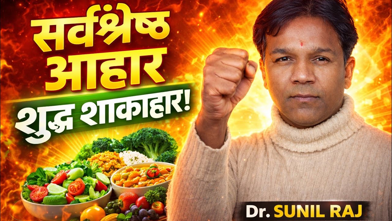 (आनंद यात्रा कड़वी बानी)***(159)(सर्व श्रेष्ठ आहार।। शुद्ध शाकाहार)(1)