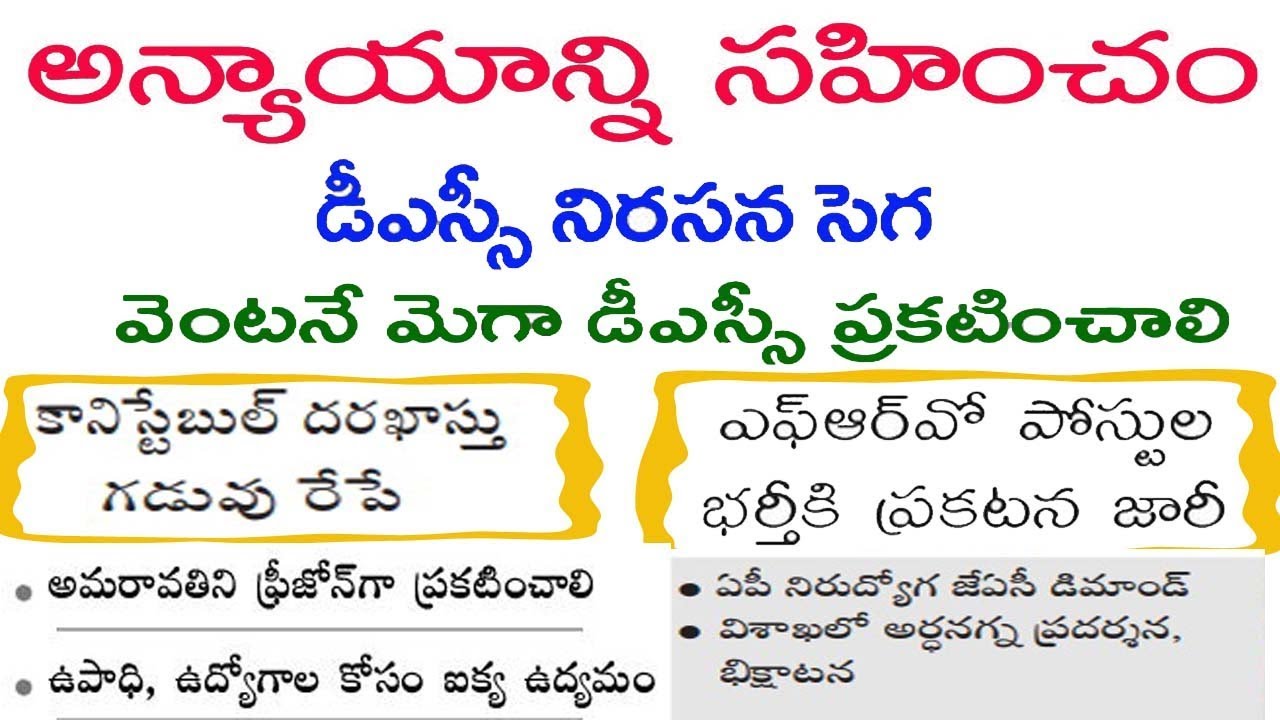 We Want Mega DSC || SI Halltickets || Constables Last date by Bhaskars Area