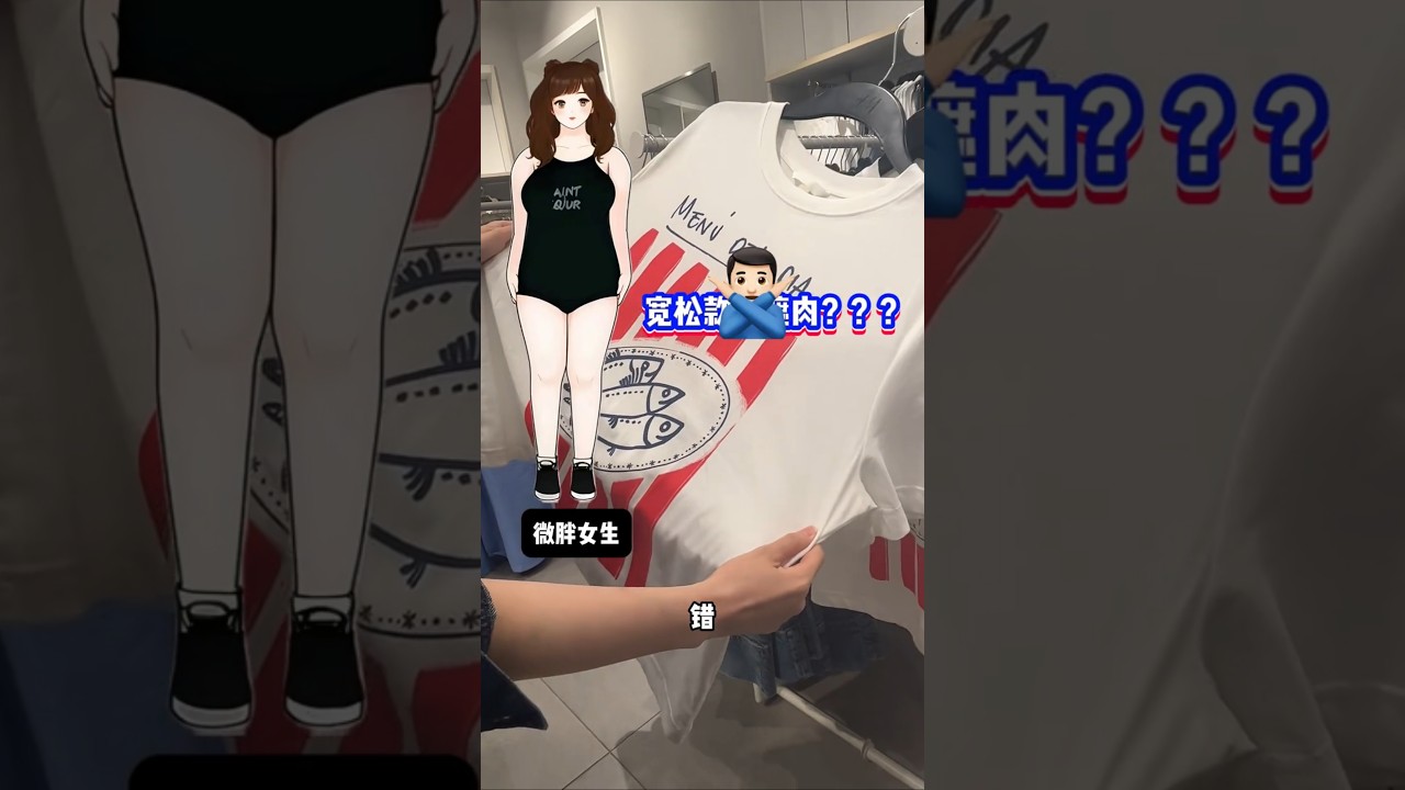 讓微胖女生立刻顯瘦10公斤的小細節！#穿搭技巧#ootd穿搭